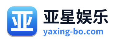 亚星娱乐
